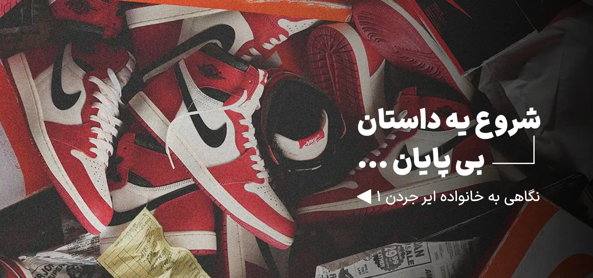 بنر کفش های ایرجردن 1