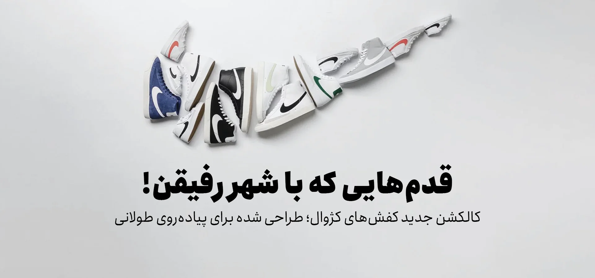 بنر کفش ها و اسنیکر های روزمره