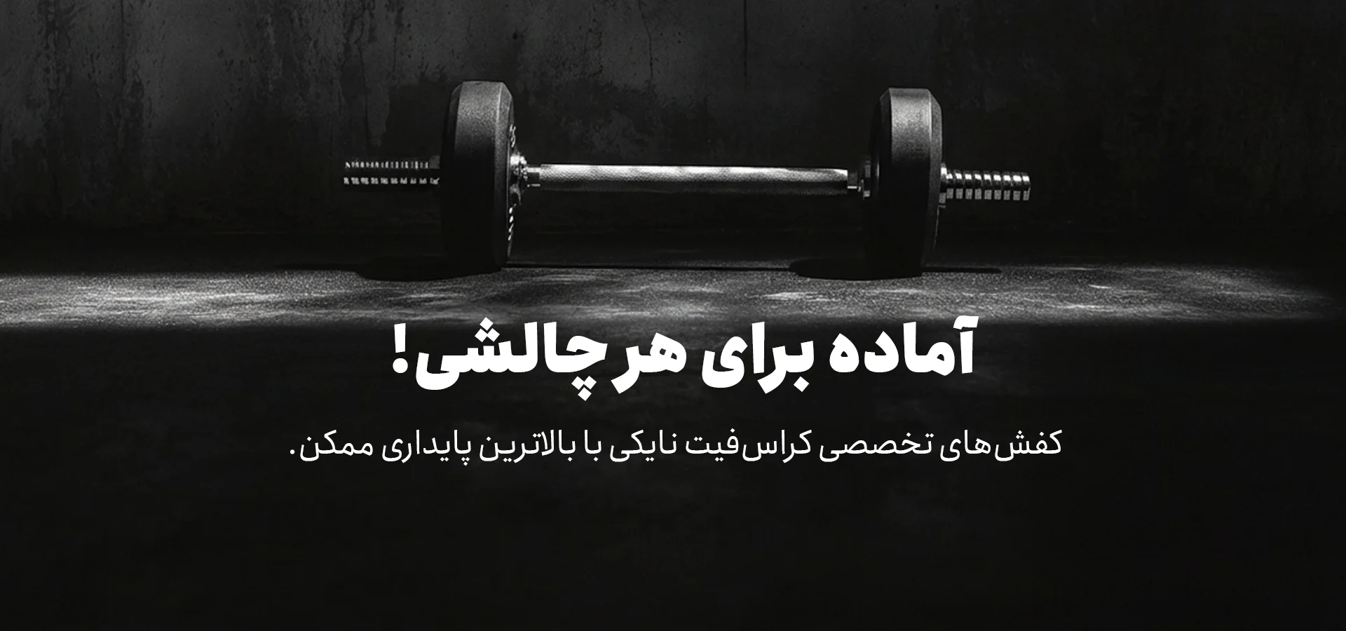 بنر کفش های کراسفیت نایکی