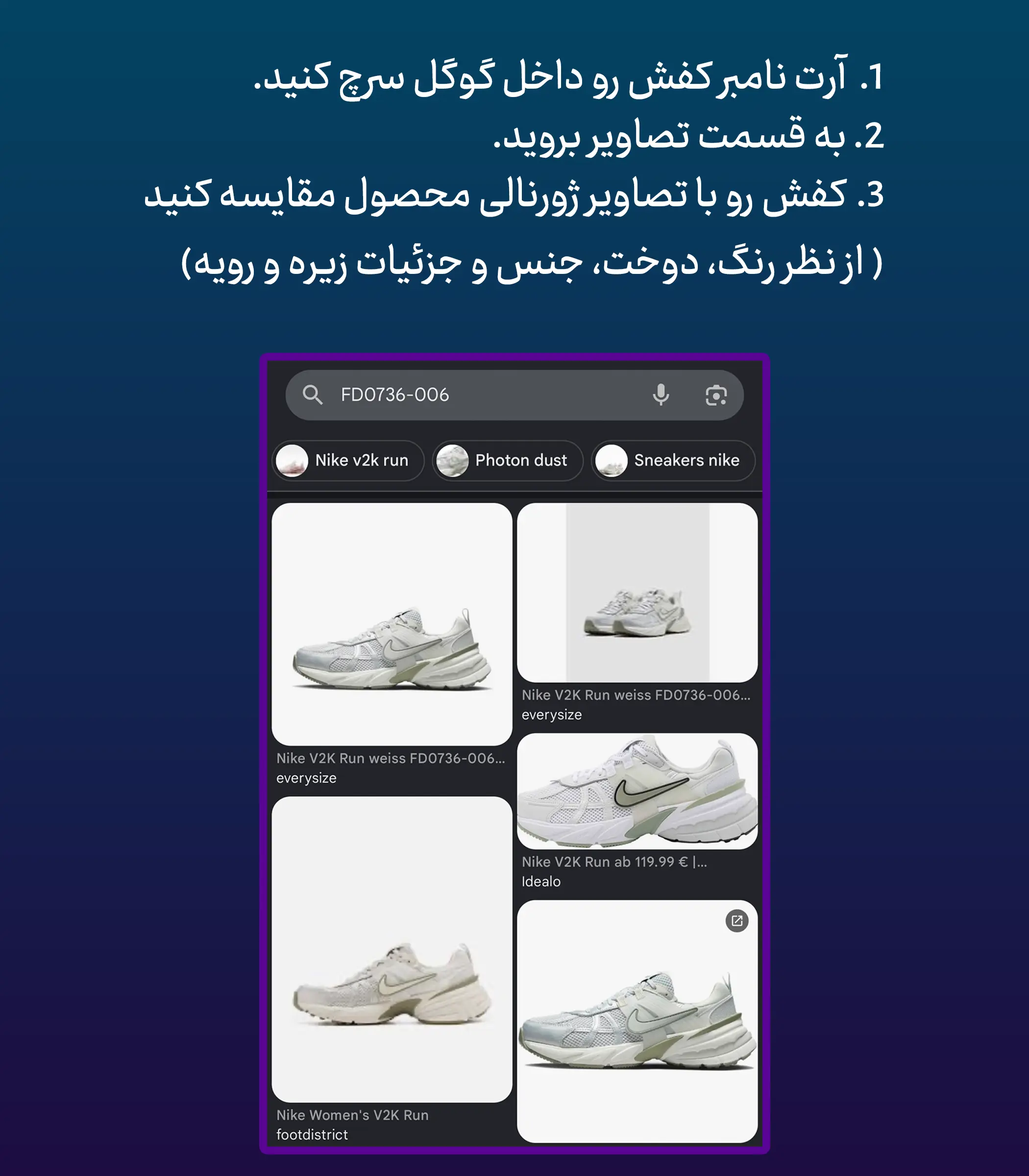 نمونه مقایسه کفش اورجینال با فیک از طریق عکس