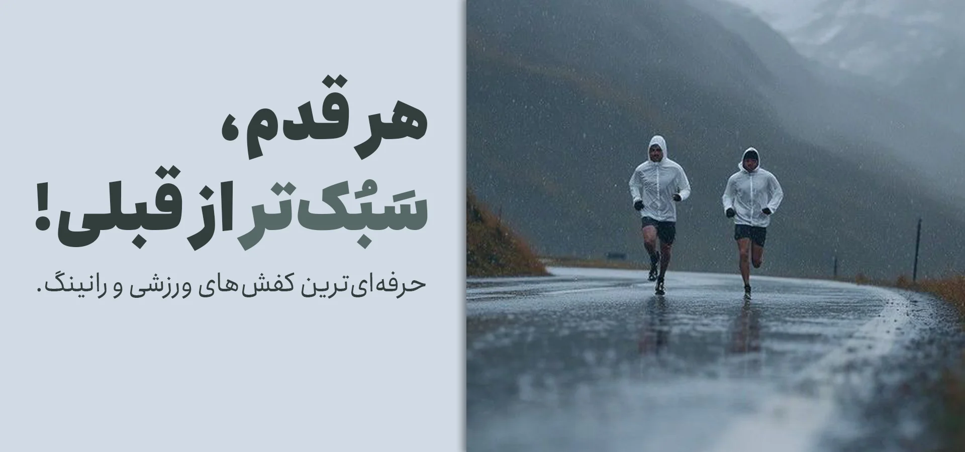 بنر کفش‌های رانینگ و دویدن